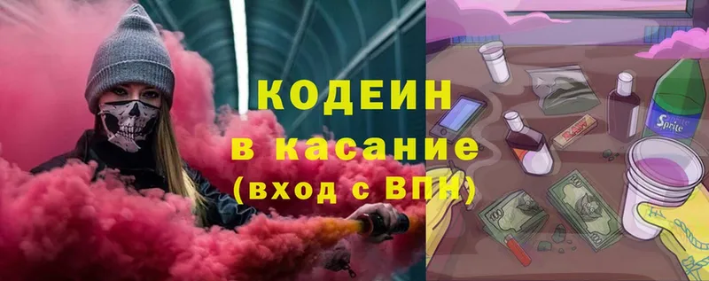 купить наркотик  Армавир  Codein Purple Drank 